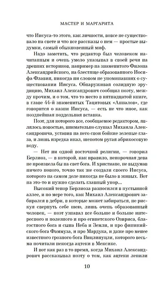 Мастер и Маргарита - фото 13