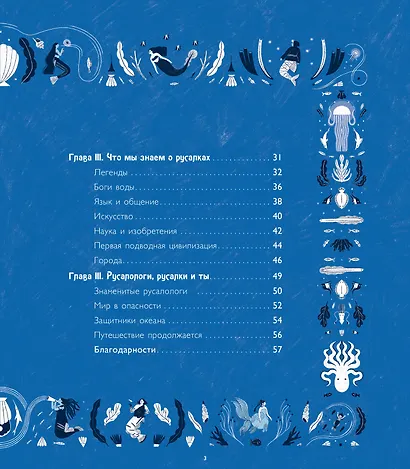 Тайная жизнь русалок - фото 5