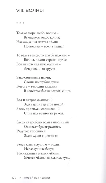 Азбука души: Стихотворения - фото 10
