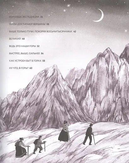 Горы мира. История восхождений и открытий - фото 3