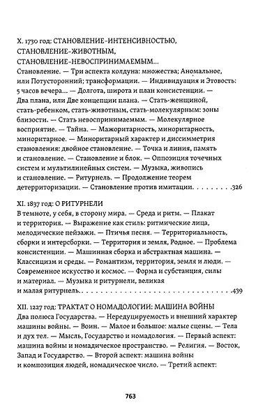 Комплект «Анти-Эдип. Капитализм и Шизофрения: Том 1. Тысяча плато. Капитализм и Шизофрения: Том 2» (комплект из 2 книг) - фото 7