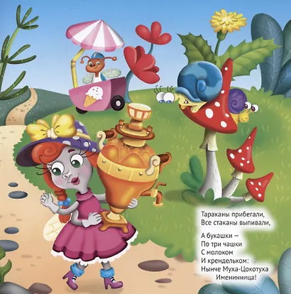 Муха-Цокотуха - фото 3