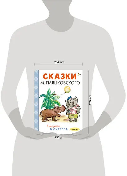 Сказки М. Пляцковского в рисунках В. Сутеева - фото 11