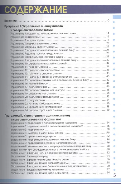 15-минутная программа стройности: иллюстрированное руководство - фото 2