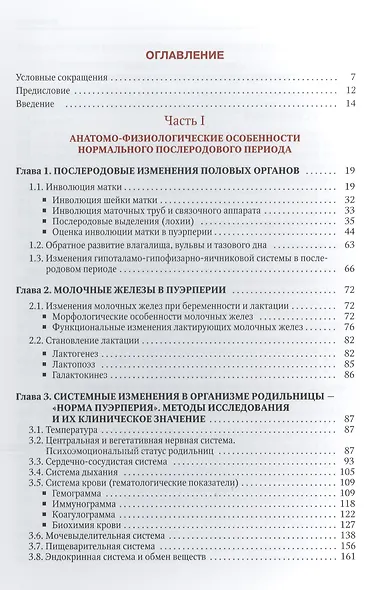 Руководство по пуэрперию - фото 2