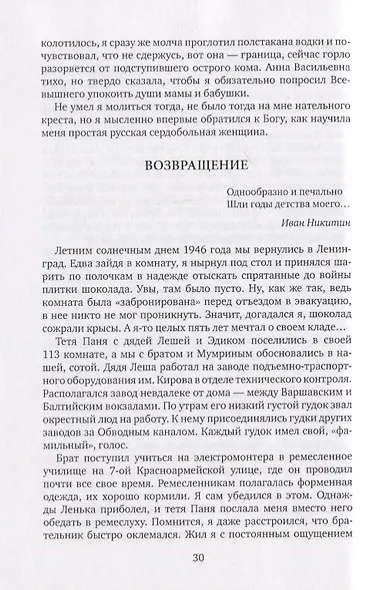 Фарватер судьбы - фото 4