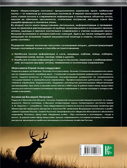 Охота. Большая энциклопедия охотника - фото 2