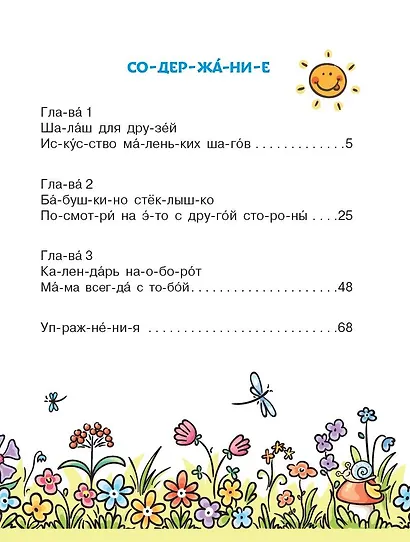 Сказки-обнимашки. Про мамину любовь - фото 12