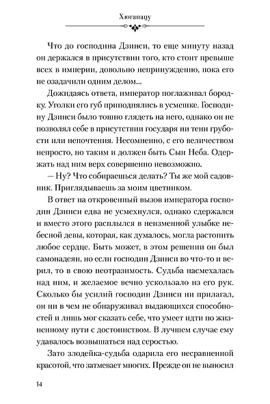 Монолог фармацевта. Том 2 (Kusuriya no Hitorigoto). Ранобэ - фото 7