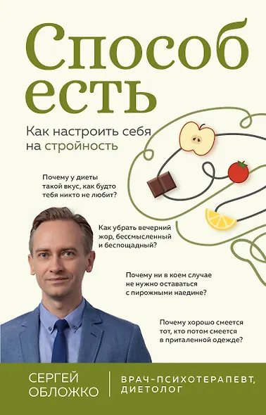 Способ есть. Как настроить себя на стройность - фото 1