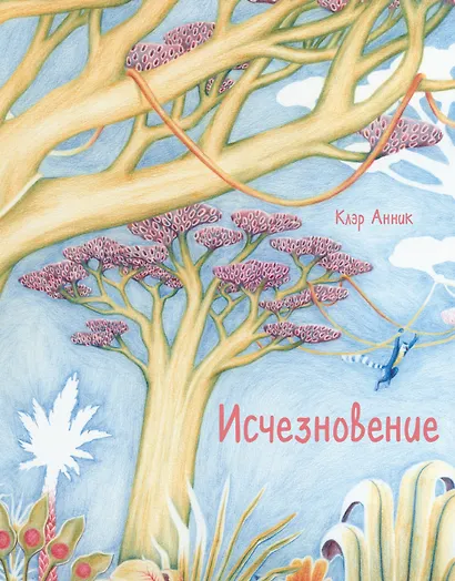 Исчезновение - фото 1