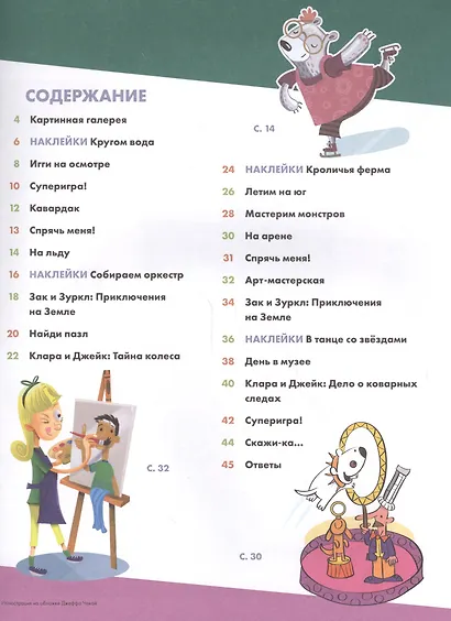 Книжка-находилка для любопытного искателя - фото 2