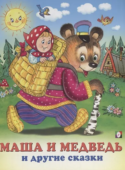 Маша и Медведь и другие сказки (илл. Жигарева) (мТриСк) Жигарев - фото 1