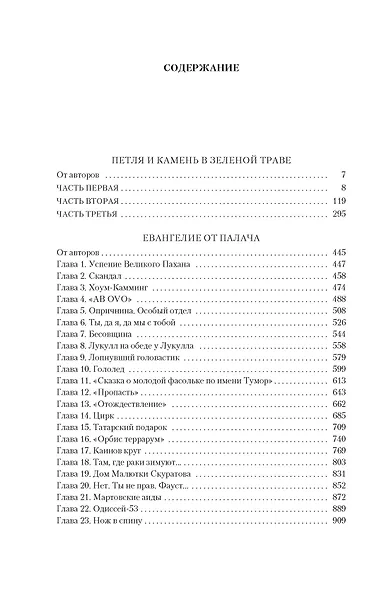 Петля и камень в зеленой траве. Евангелие от палача - фото 4