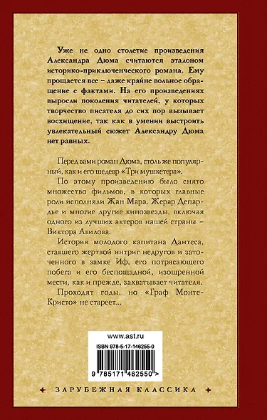 Граф Монте-Кристо. В 2 кн. Кн. 2 - фото 2