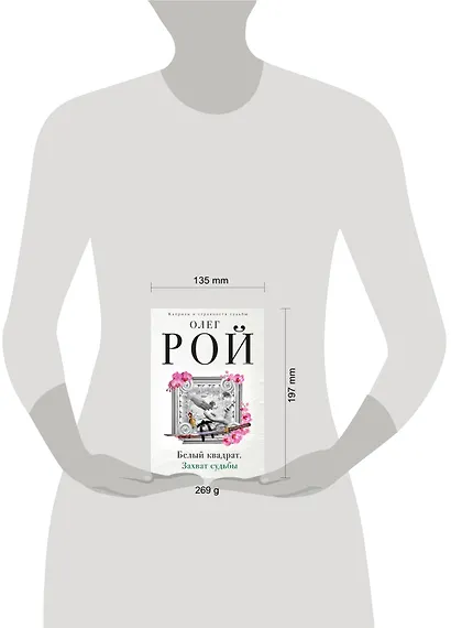 Белый квадрат.Захват судьбы - фото 4