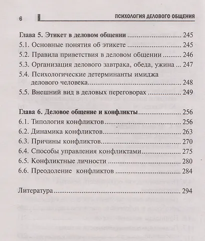 Психология делового общения: Учебное пособие - фото 6