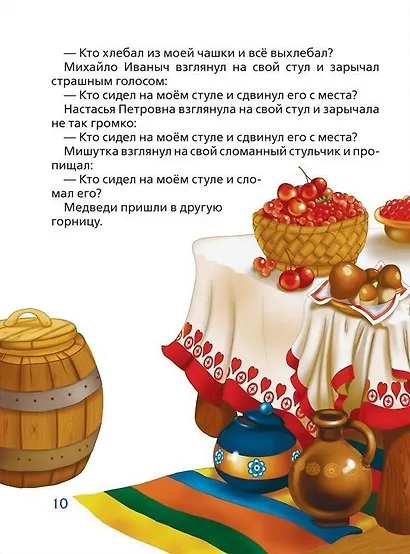 Три медведя. Сказки - фото 4