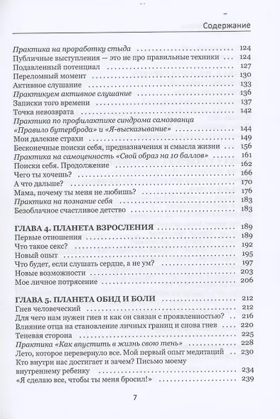 Как довести себя до смерти любви - фото 4