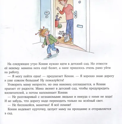 Большая книга приключений Конни. Семья - фото 4