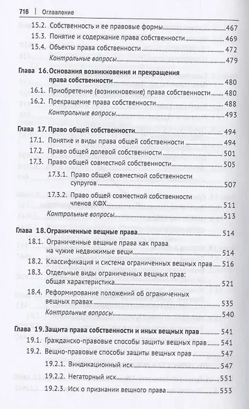 Гражданское право. Общая часть. Уч.-М.:Проспект,2021. - фото 6