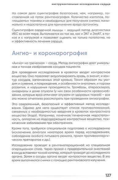 У меня есть сердце. Как продлить срок службы сердца и сосудов - фото 9