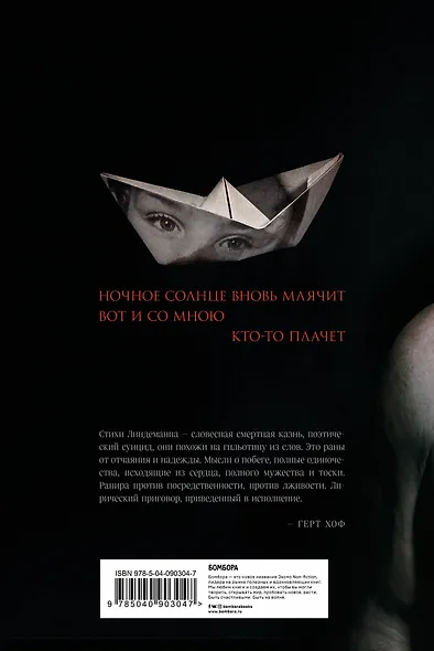 Messer (Нож. Лирика) - фото 2