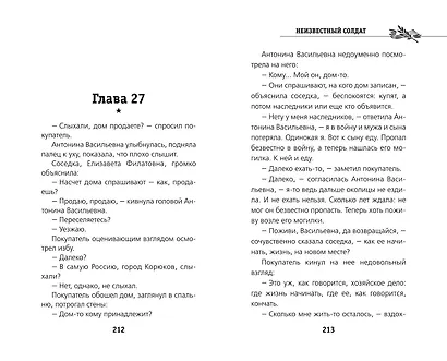 Неизвестный солдат - фото 8