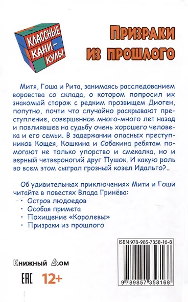 Призраки из прошлого - фото 2