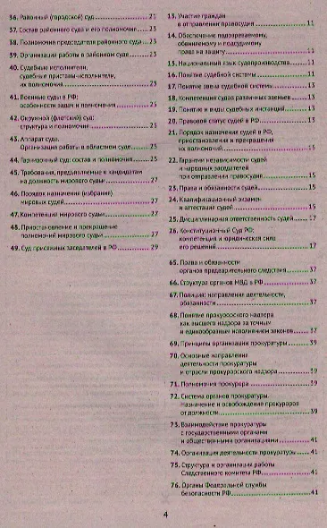 Шпаргалка по правоохранительныем органам и судебной системе - фото 3