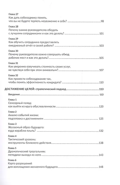 Личная эффективность: думать долгосрочно и действовать точно - фото 4