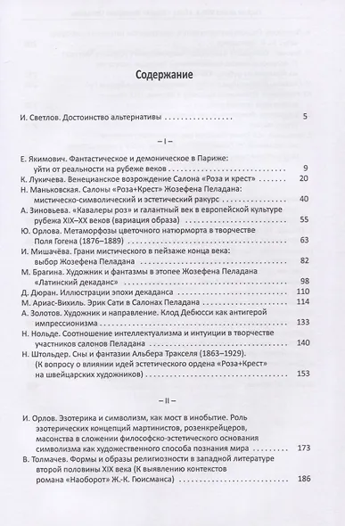 Париж около 900-х. "Роза + Крест" Жозефена Пеладана - фото 2