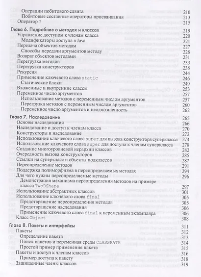 Java: руководство для начинающих. 7-е издание - фото 6