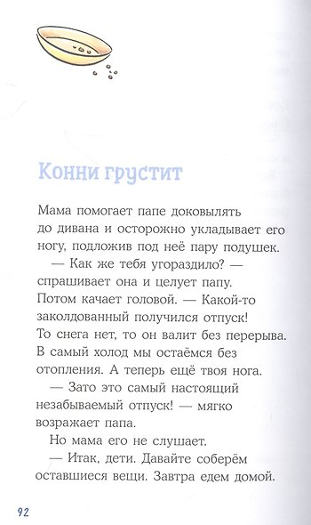 Приключения на зимних каникулах - фото 5