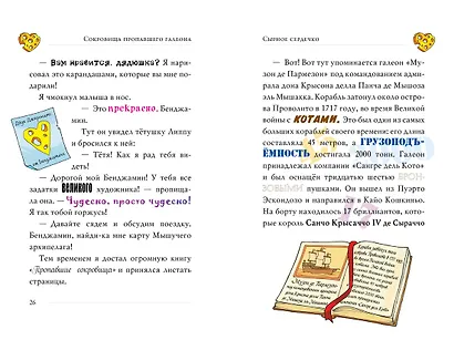 Сокровища пропавшего галеона - фото 5