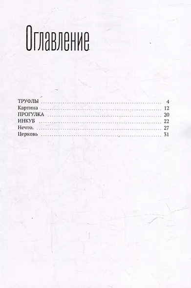 Сборник лучших страшилок. Добро никак не может победить зло - фото 3