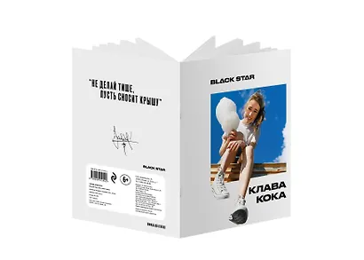 Тетрадь в клетку Black Star, "Клава Кока. Не делай тише, пусть сносит крышу", 48 листов - фото 2