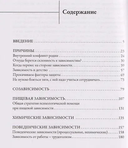 Это сильнее меня!: танцы на стеклах, или Современные способы победы над зависимостями - фото 3