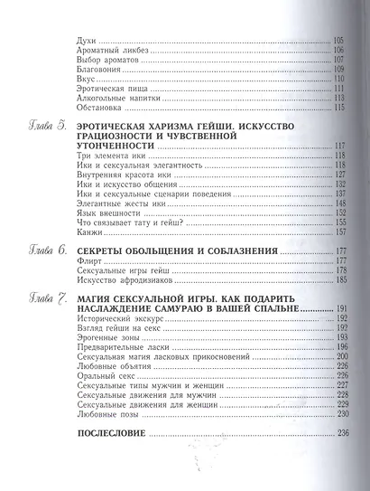 Сексуальные практики Востока. Любовное искусство гейши - фото 3
