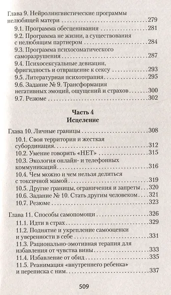 Если мама - токс... Как освободиться из враждебных отношений (#экопокет) - фото 7
