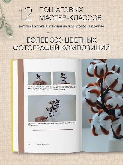 Флористика для всех. Цветы и букеты из синельной проволоки - фото 5