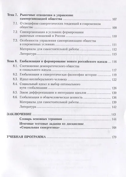 Социальная синергетика - фото 4