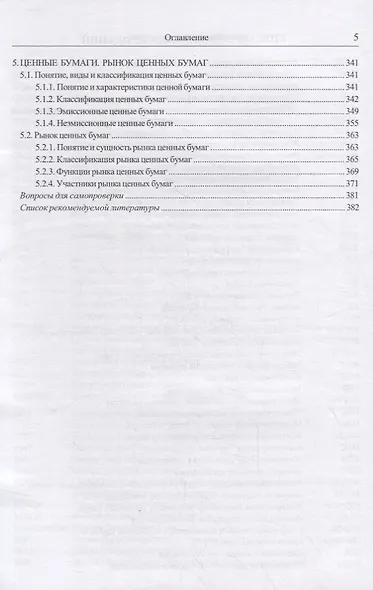 Деньги, кредит, банки : учебник - фото 4