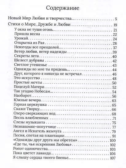Новый Мир. Все равно все будет хорошо - фото 2