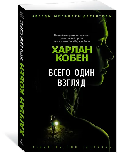 Всего один взгляд - фото 2