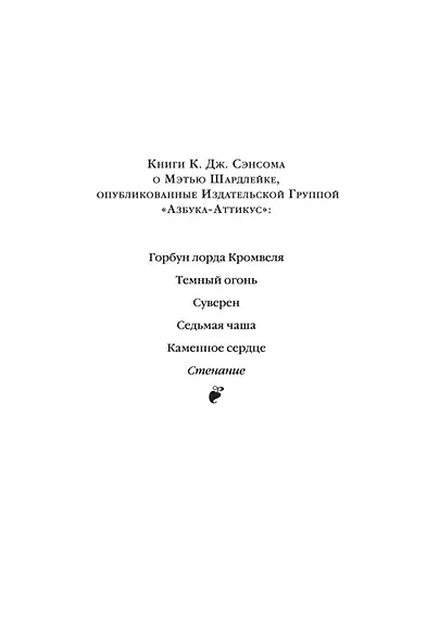 Стенание - фото 4