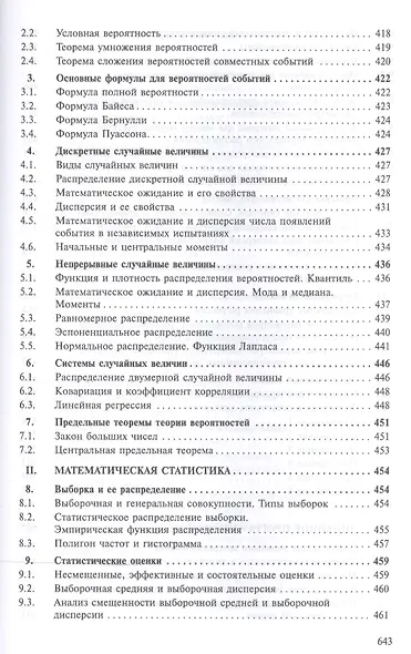 Курс высшей математики для экономистов - фото 6