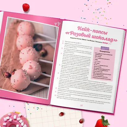 Десерты в розовом. Торты, конфеты и пирожные для некукольных чаепитий - фото 9