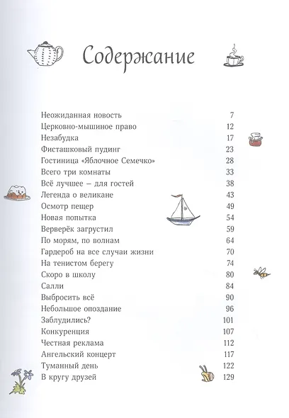 Тильда Яблочное Семечко. Большой переполох - фото 4