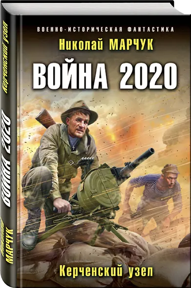 Война 2020. Керченский узел - фото 3